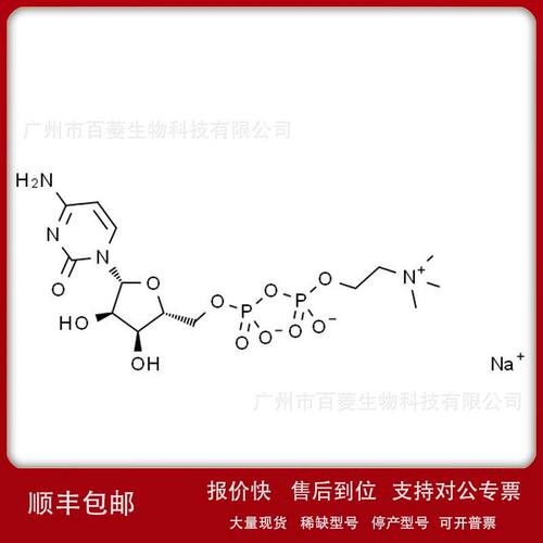 胞磷胆碱钠 Citicoline sodium C8710议价