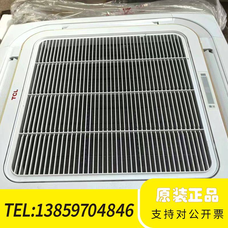 TCL中央空调天花机吸顶机风面板风面框MBQ8-B议价