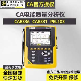 法国CA 8331 8333 8336 8345 8346 PEL103三相电能质量分析仪C.A