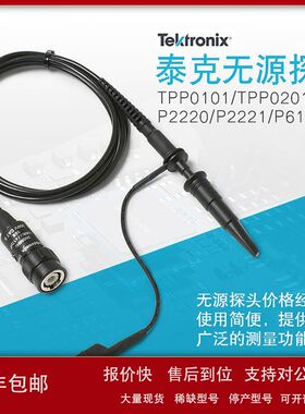 Tektronix泰克P2221示波器无源探头TPP0201 TPP0101 P2220 P6139B