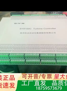 南京科远SY8100C汽轮机控制器，型号SY8100C-G1议价