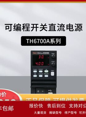 同惠高精度宽范围可编程开关直流电源TH6731A/TH6732A/TH6733A议