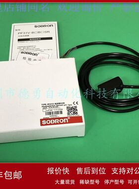 上海索迪龙SODRON光电开关PF31V-B30BNSR原装假一罚十光电传感器