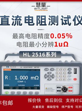 CEM华盛昌HL2516精密直流电阻仪24位四位半温补电阻仪议价