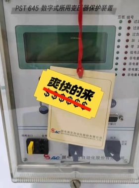 议价国电南自PST645数字式所用变压器保护装置维修