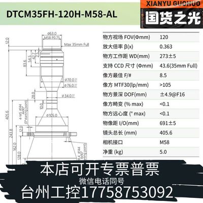 机械视清远心镜头 DTCM35FH-120-M58-AL 大靶价