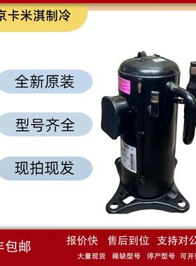 ANB52FVEMT ANB52FKFMT全新原装三菱变频空调制冷压缩机议价