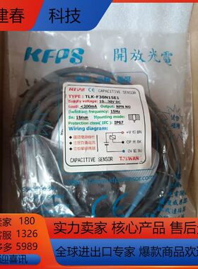 KFPS开放光电，液位感应器TLK-F30N15E1，需