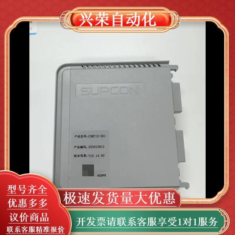 COM712-S01。 全新现货24年浙江中控系统互联模块