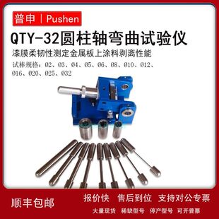 上海普申PS2695圆柱弯曲实验仪 QTY-32漆膜圆柱弯曲柔韧性试验仪