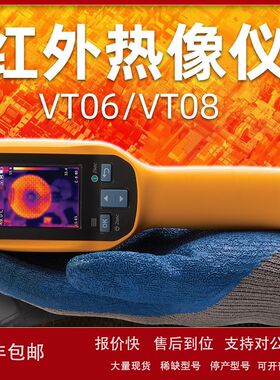FLUKE福禄克红外热成像仪VT06/VT08可视测温仪工业热像 代替VT04