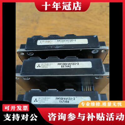 议价日本三菱PM100CVA120-2模块2个PM50RVA可维修