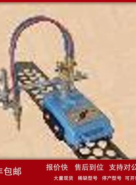 M166984半自动火焰切割机 QGJ-CG1-30议价