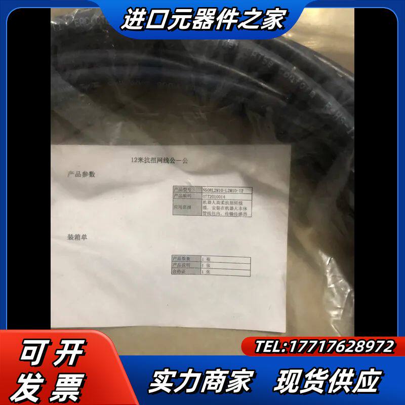 全新12米抗扭网线，适用于机器人柔性抗扭转接线，安装在机器人议