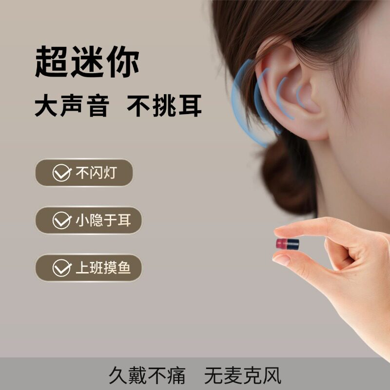 [爆款大促]超小迷你蓝牙摸鱼隐形耳机隐藏入耳式蓝牙耳机微型耳机