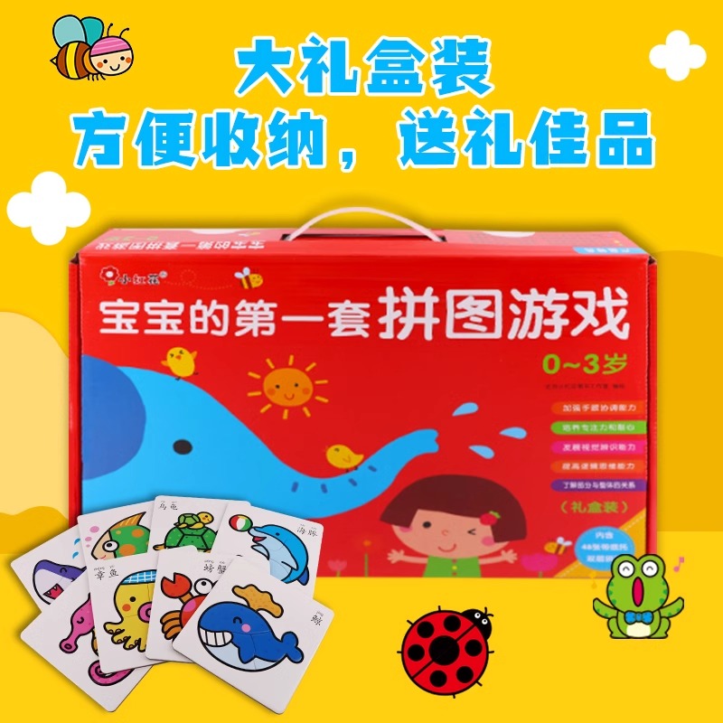 邦臣小红花宝宝的第一套拼图游戏礼品盒装岁婴幼儿益智游戏逻辑思维训练0-3岁智力儿童书早教认知识图卡片全脑开发专注力注意力