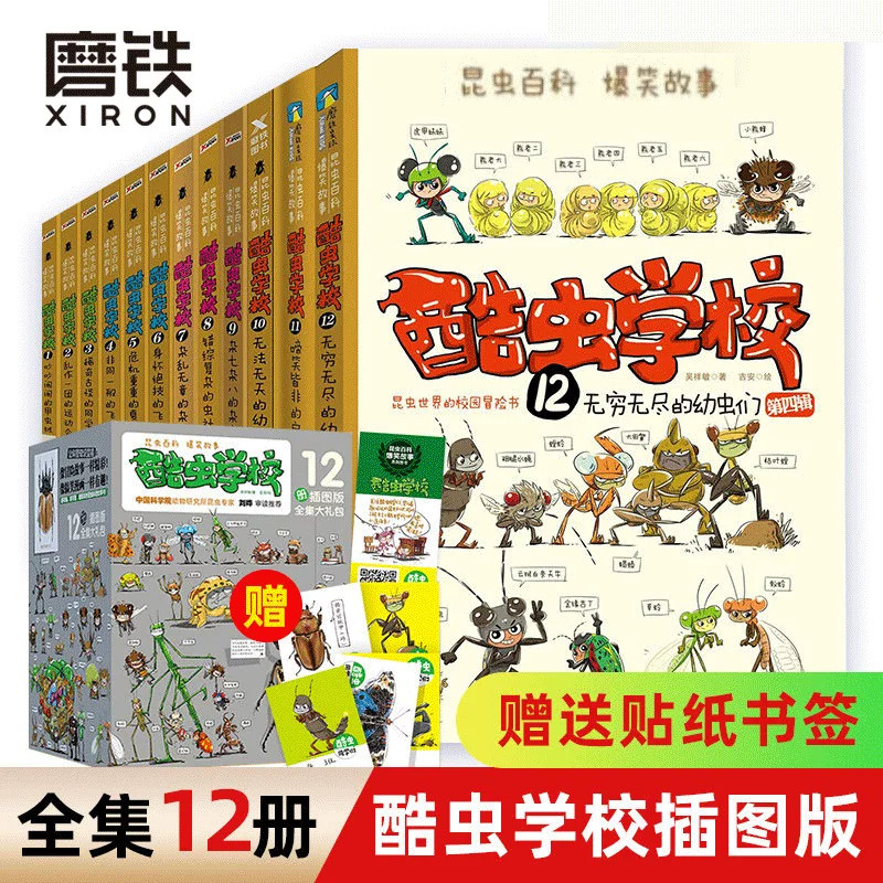 【官方正版】酷虫学校 插图版1-12共12册 央视昆虫科普书籍酷虫学校 科学院昆虫专家 审稿科普漫画系列童书儿童漫画书