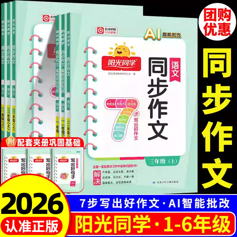 2026秋阳光同学同步作文三年级四年级五六年级下册上册一二年级同步阅读理解语文人教版看图说话写话同步作文专项训练习题