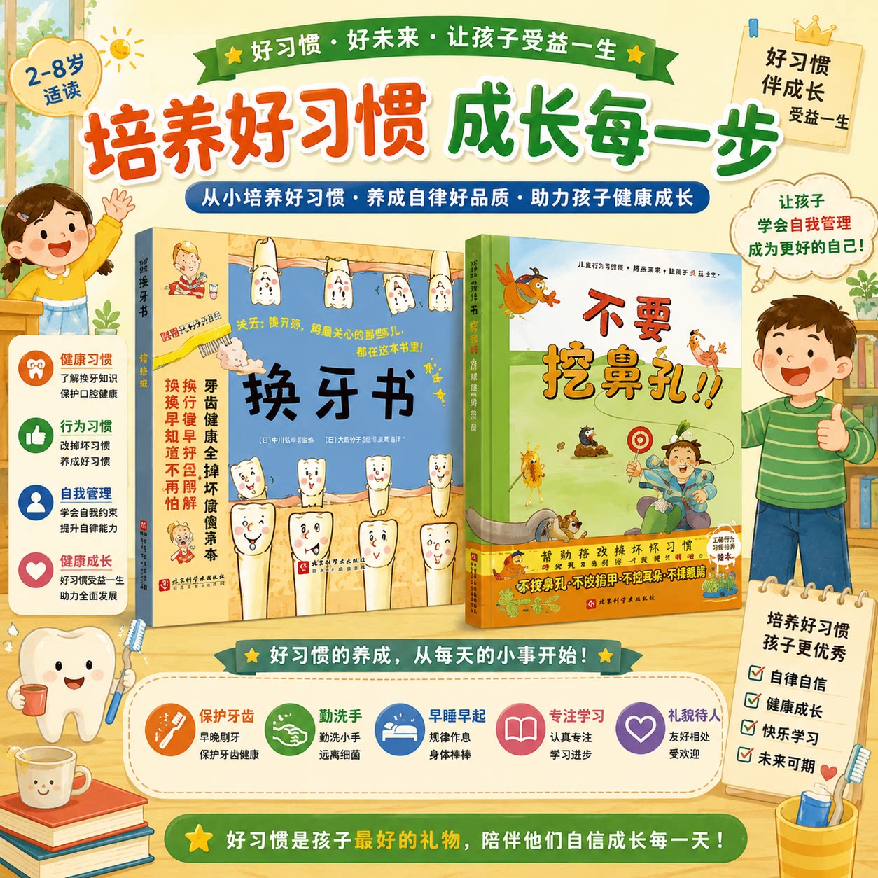 不要挖鼻孔!!+换牙书 3-6-8岁幼儿园宝宝启蒙早教益智亲子睡前阅读阅读图画书籍 改掉儿童坏习惯培养健康好习惯养成绘本故事书