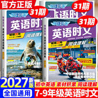 【31期】2027新版快捷英语时文阅读英语
