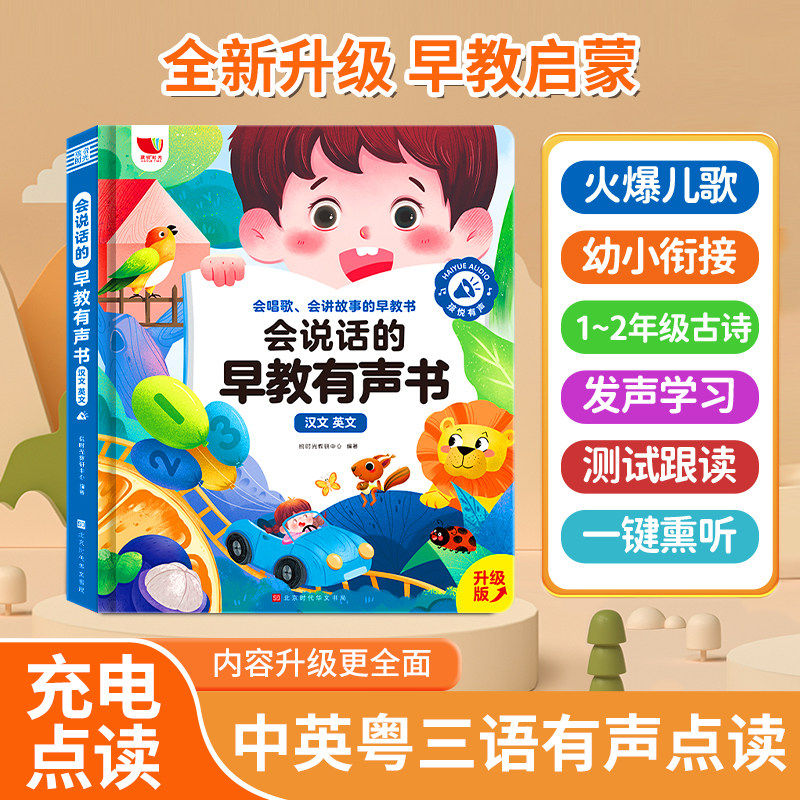 会说话的早教有声书0到3-7岁宝宝幼儿童启蒙发声点读机双语英益智