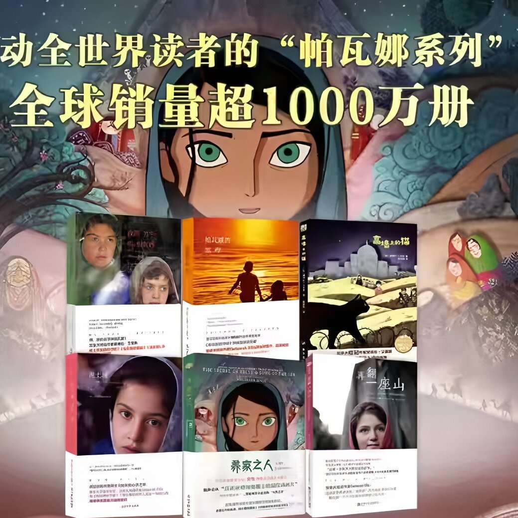 帕瓦娜系列6本套装 帕瓦娜经典全集 再翻一座山+养家之人+高墙上的猫+泥土城+帕瓦娜的旅程+我的名字叫帕瓦娜