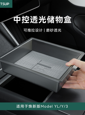 瓦赛适用特斯拉焕新ModelY/YL/3中控储物盒扶手箱收纳盒内饰配件