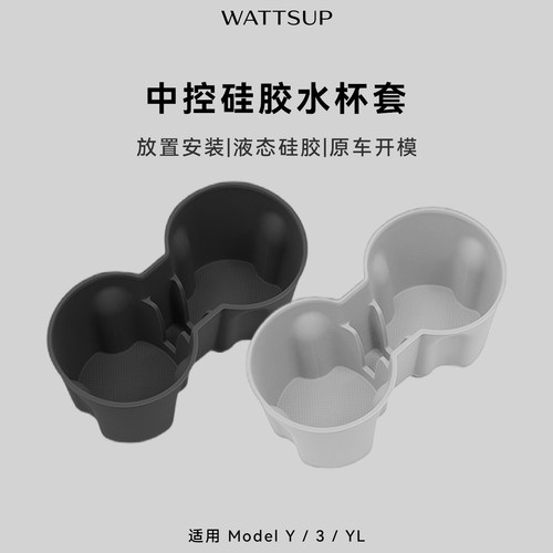 【焕新ModelY/YL/3】中控水杯架