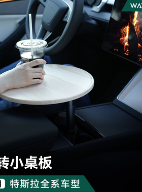 瓦赛适用特斯拉车载悬浮桌板前后排通用办公喝茶托盘可旋转小圆桌