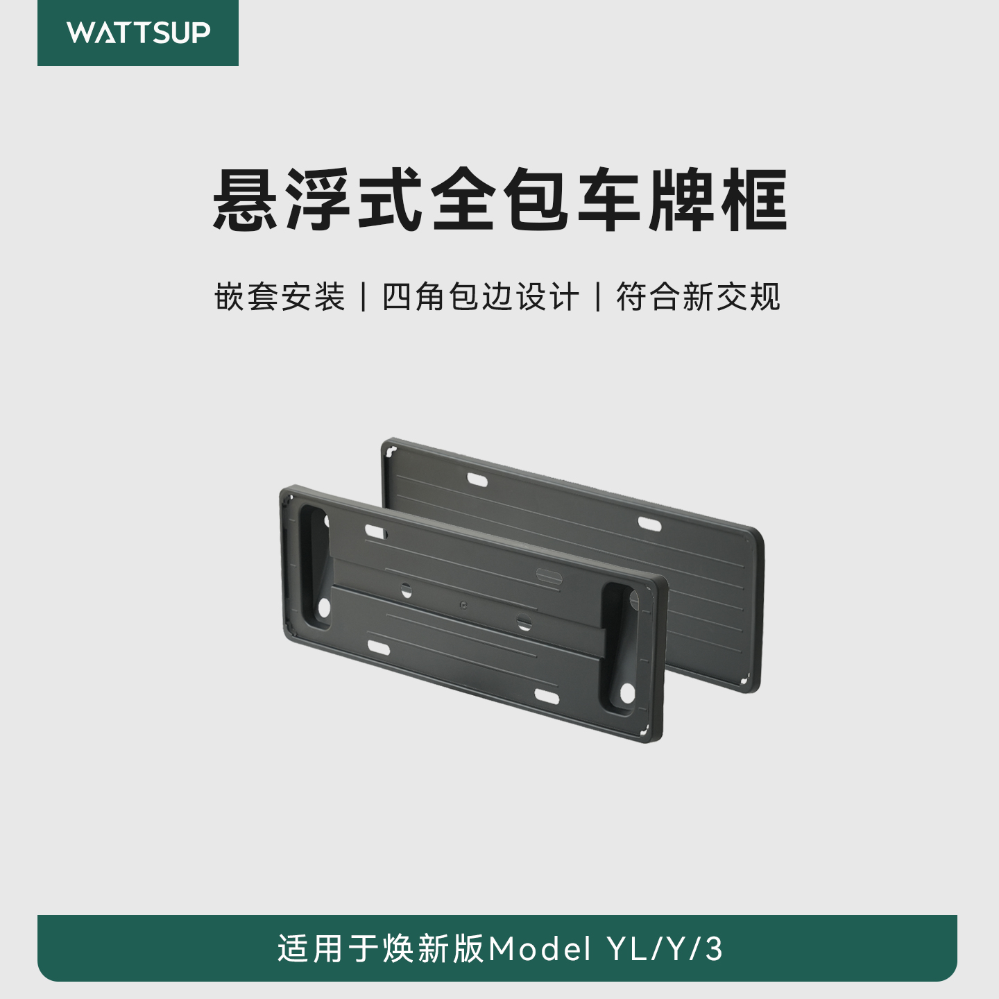 瓦赛特斯拉ModelY/YL/3车牌框