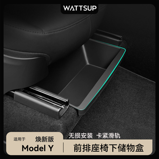 瓦赛适用特斯拉焕新ModelY 3前排座椅下储物盒车载垃圾桶收纳盒