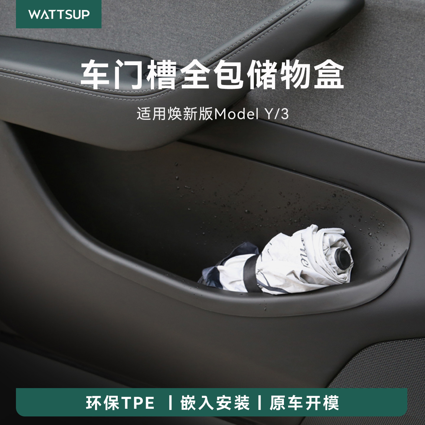 瓦赛适用特斯拉焕新ModelY/YL/3车门槽储物盒全包收纳垫垃圾桶TPE,汽车用品/电子/清洗/改装,车载收纳箱/袋/盒,淘宝优惠券,粉丝福利购,淘宝优惠卷