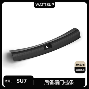 瓦赛适用小米 后备箱护板条 SU7专用后备箱门槛条TPE防刮耐磨改装