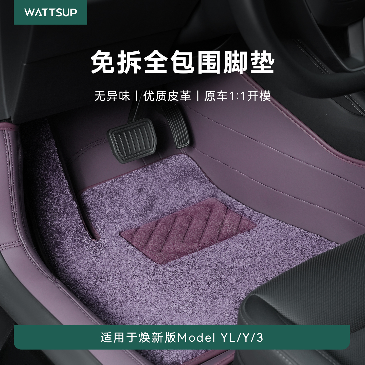 ModelY/YL/3免拆航空软包脚垫