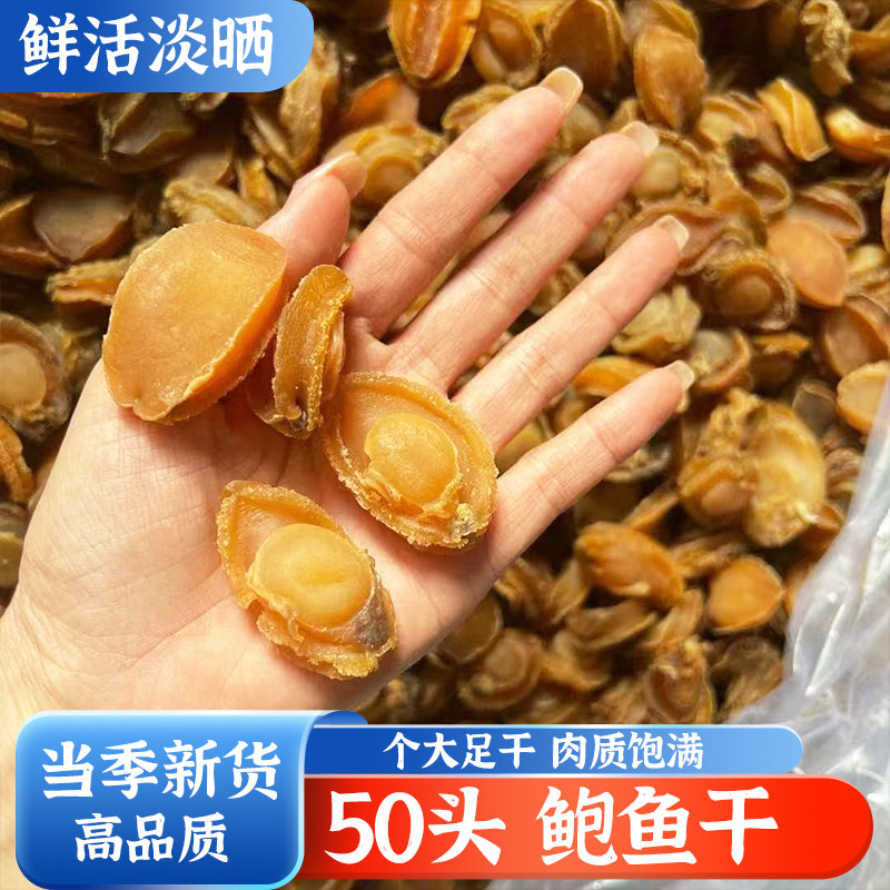 大连正品特大鲍鱼干高品质特级干贝类制品