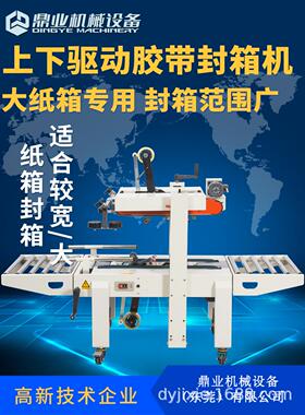 FXA6050S上下驱动一字封箱机半自动封箱机封箱机厂家直销