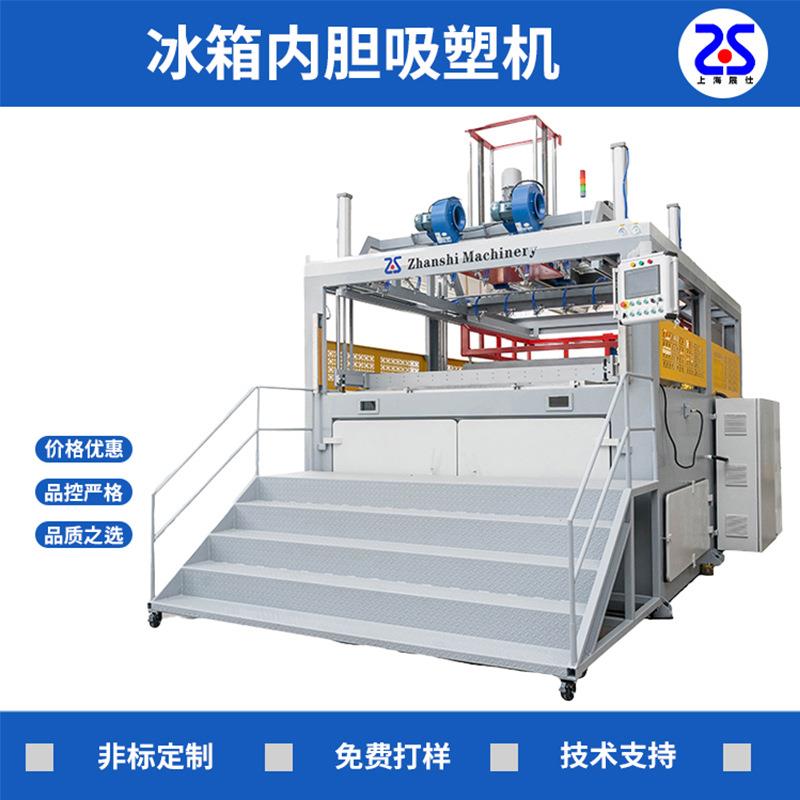 车李行李箱吸塑成型机ABS/PS/PP/PE冰箱内胆吸塑成型机吸塑设备