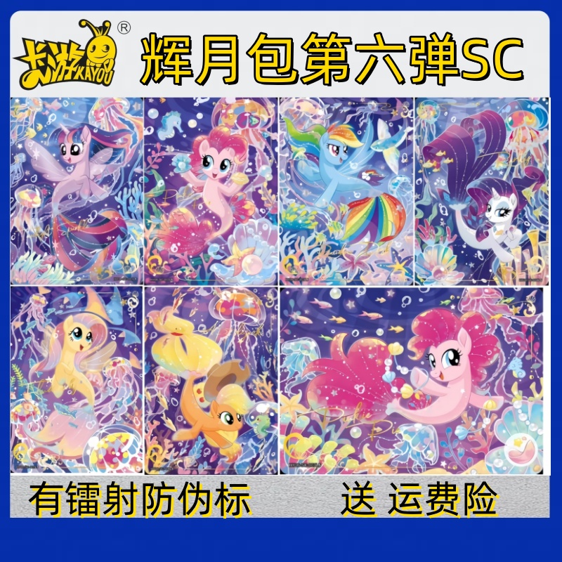 小马宝莉卡片辉月6sc第六