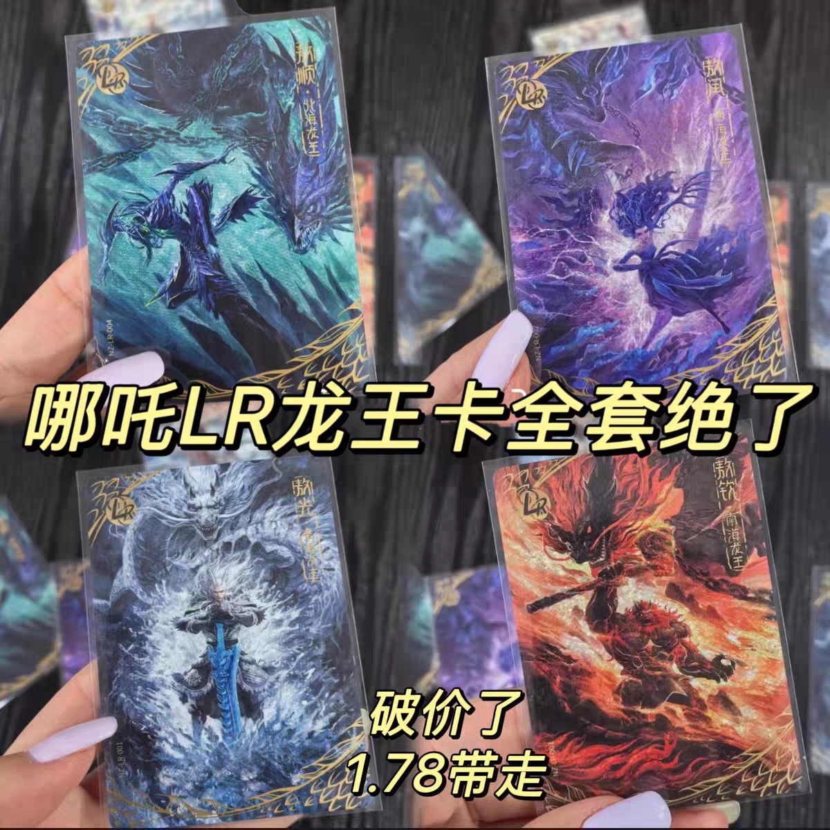 哪吒卡片魔童闹海LR单卡