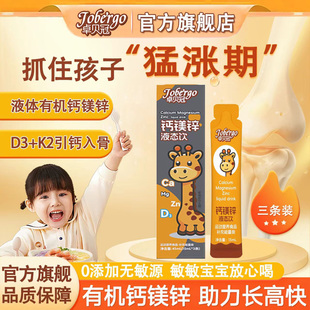 试吃 婴幼儿钙镁锌液体条三条装 天猫U先