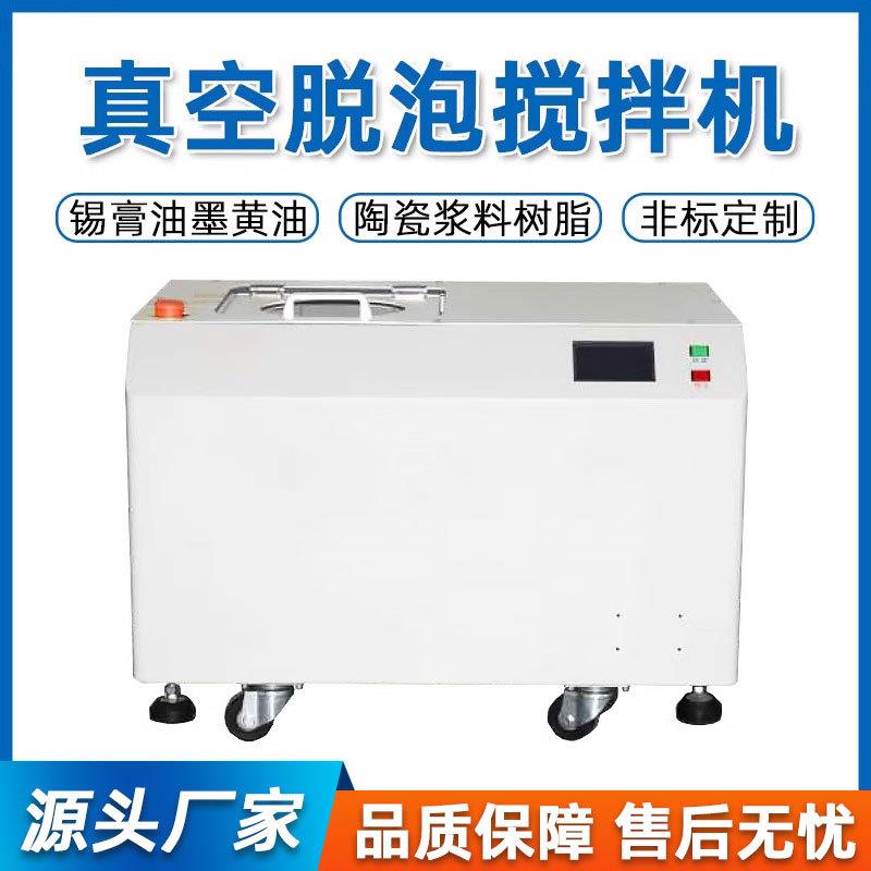 真空脱泡搅拌机双行星离心高速均质机实验室胶水锡膏搅拌脱泡机