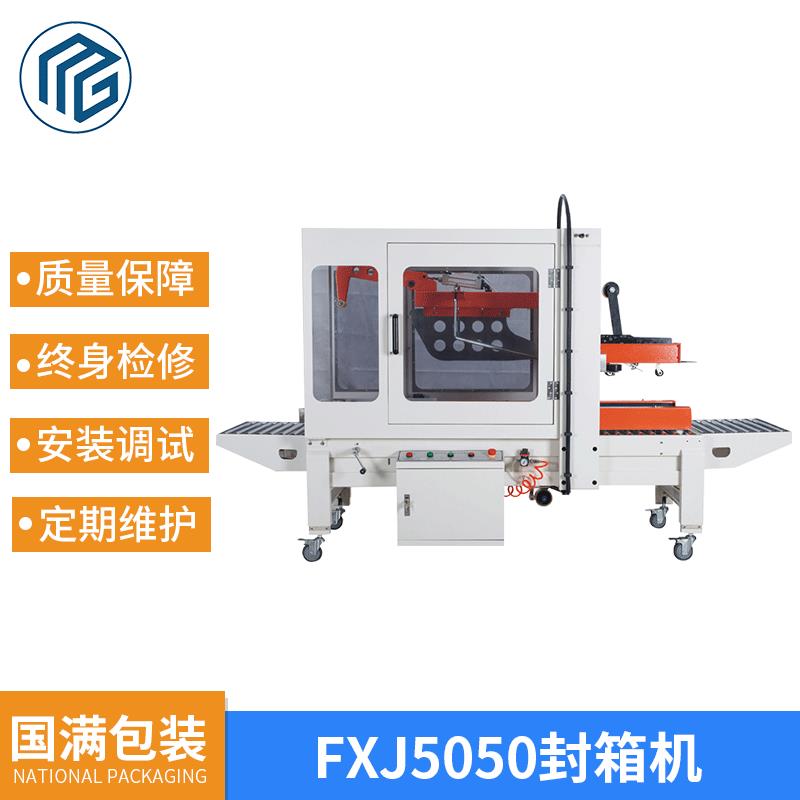 全自动纸箱封箱机透明胶带折盖封箱机折叠成型封底机包装机现货