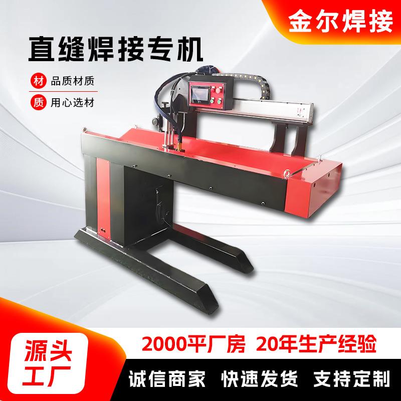 直缝焊接专机直缝薄板拼板筒体环缝自动焊接设备等离子纵缝焊接机