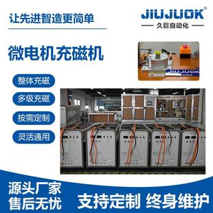 久巨微电机充磁机转子整体多级充磁带磁通表磁检测