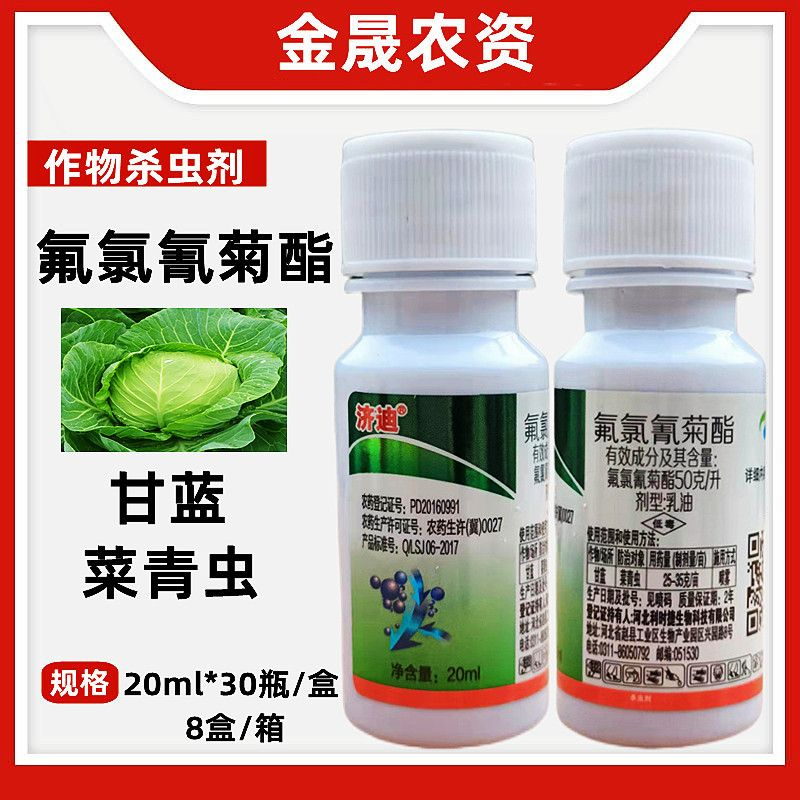 氟氯氰菊酯菜青虫农药杀虫剂