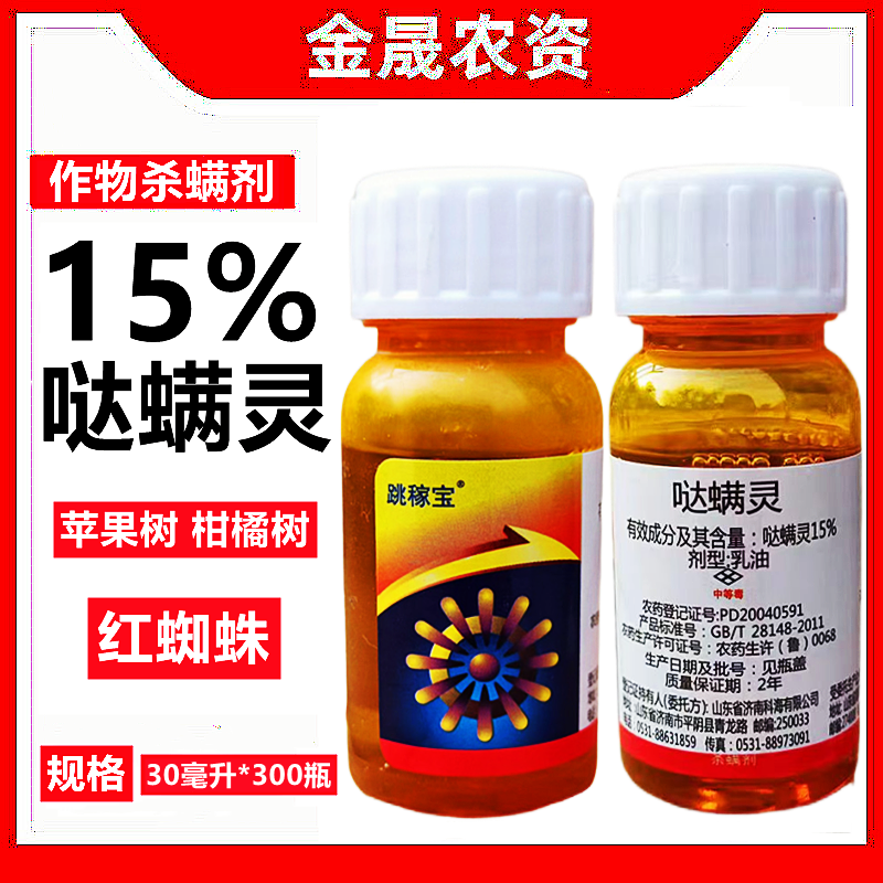 哒螨灵红蜘蛛专用杀虫剂