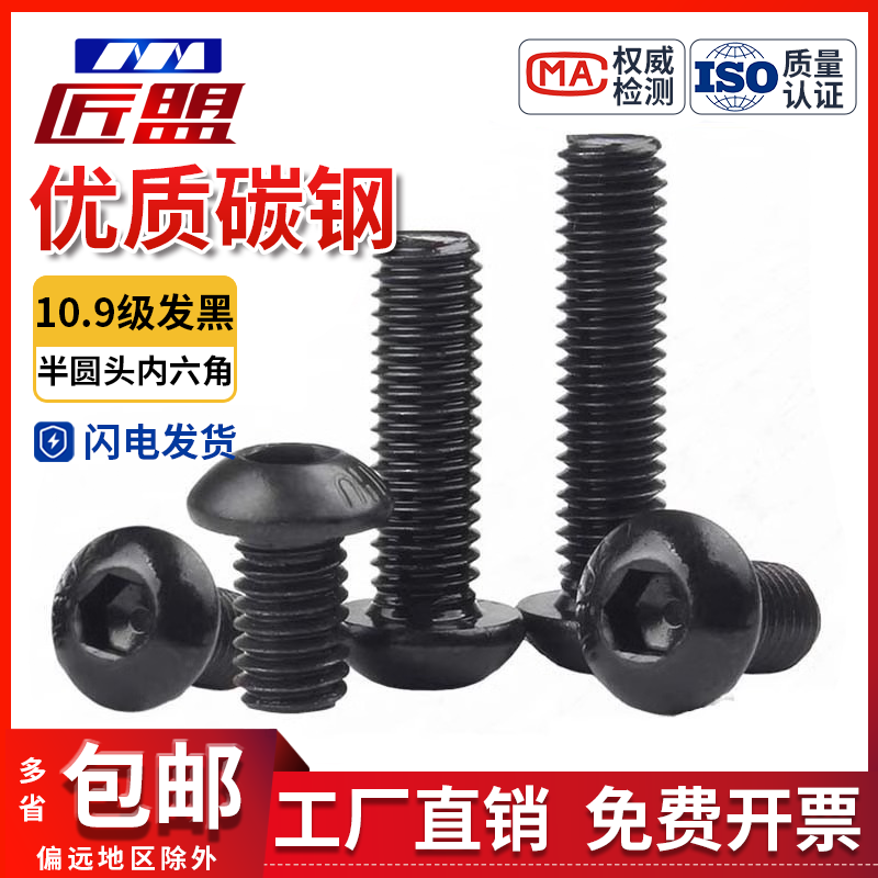 GB/T70.2半圆头内六角螺丝