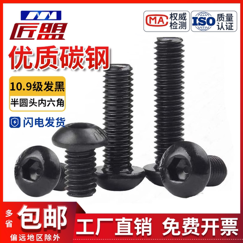 GB/T70.2半圆头内六角螺丝