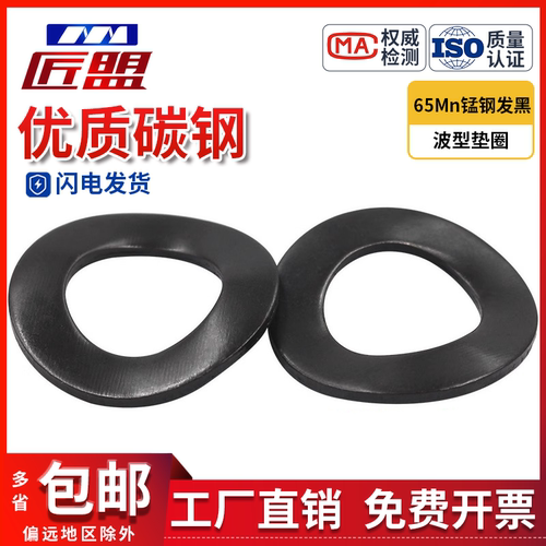 65Mn波型垫圈3-30锁紧发黑
