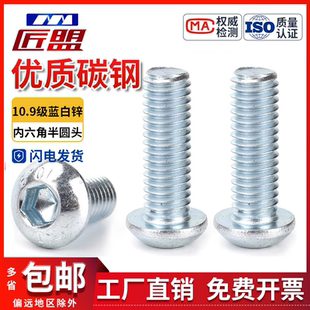 10.9级半圆头盘头内六角镀锌ISO7380蘑菇头平圆杯螺丝栓GB T70.2